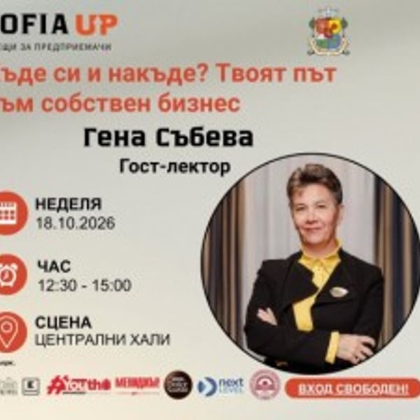 Плакат: Къде си и накъде? Твоят път към собствен бизнес
