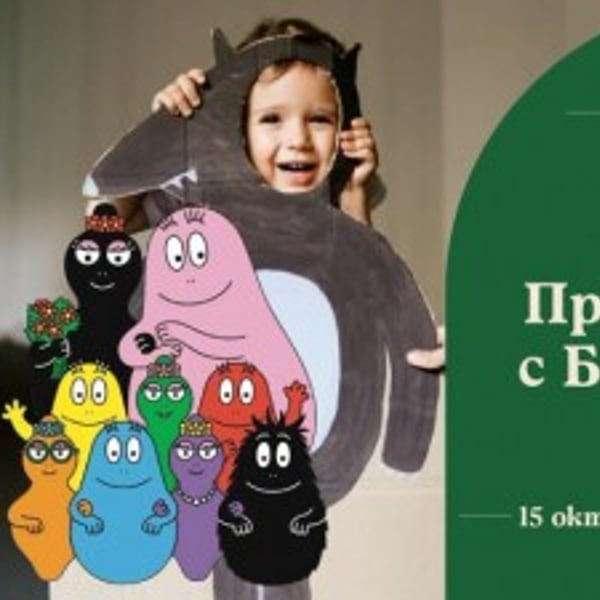 Плакат: Приказни игри с Барбароните