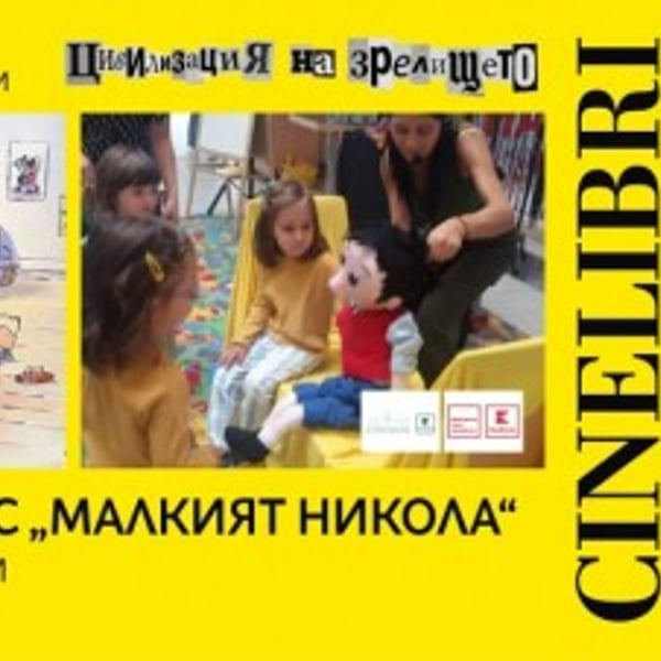 Плакат: Уикенд за деца с „Малкият Никола“