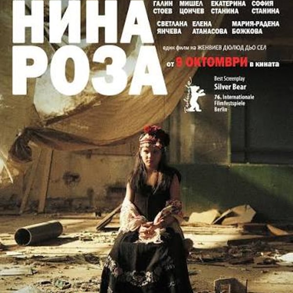Плакат: Нина Роза