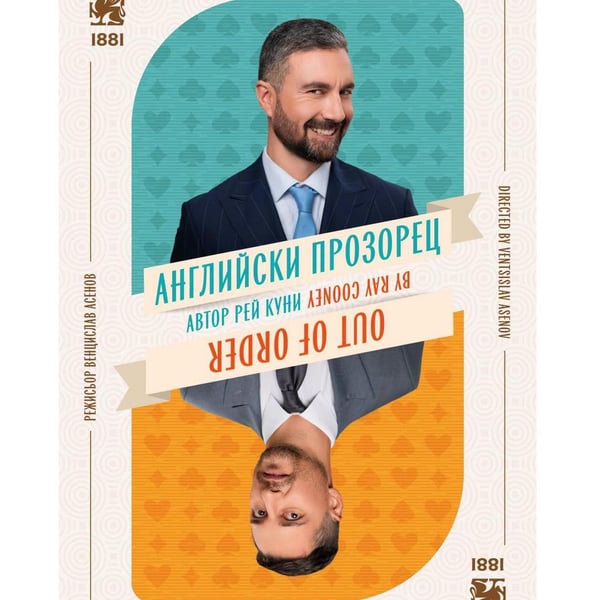 Плакат: Английски прозорец