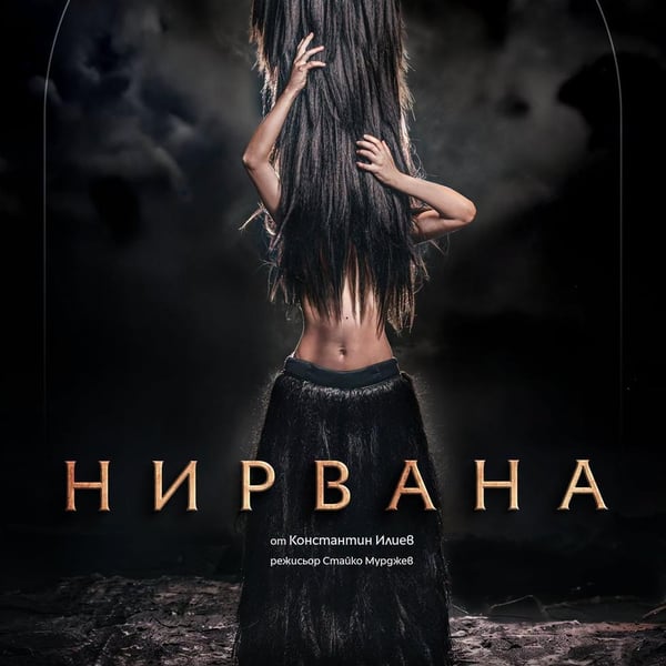 Плакат: Нирвана