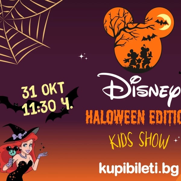 Плакат: Disney Kids Show