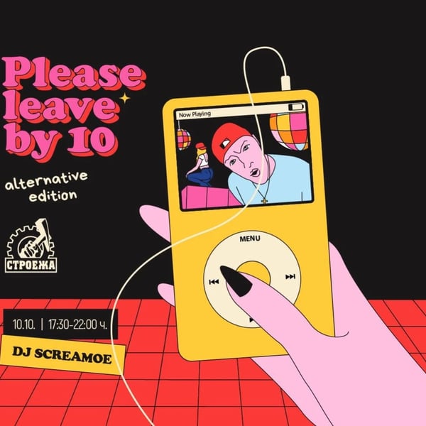 Плакат: Please leave by 10: Alternative