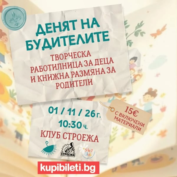 Плакат: Денят на будителите