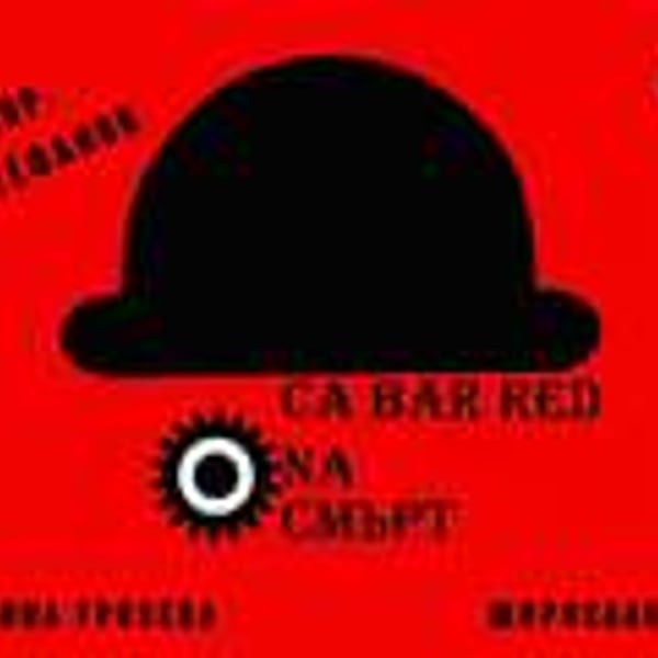 Плакат: CabArred на смърт