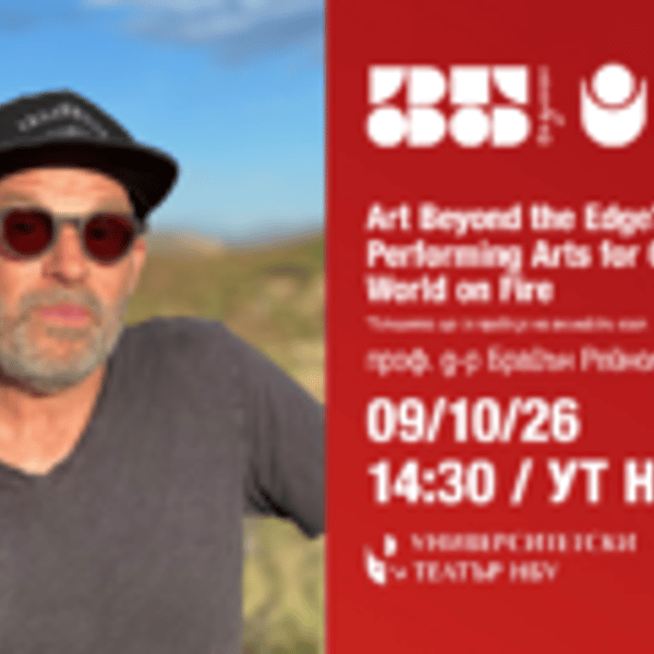 Плакат: Art Beyond the Edge? Performing Arts for Change in a World on Fire