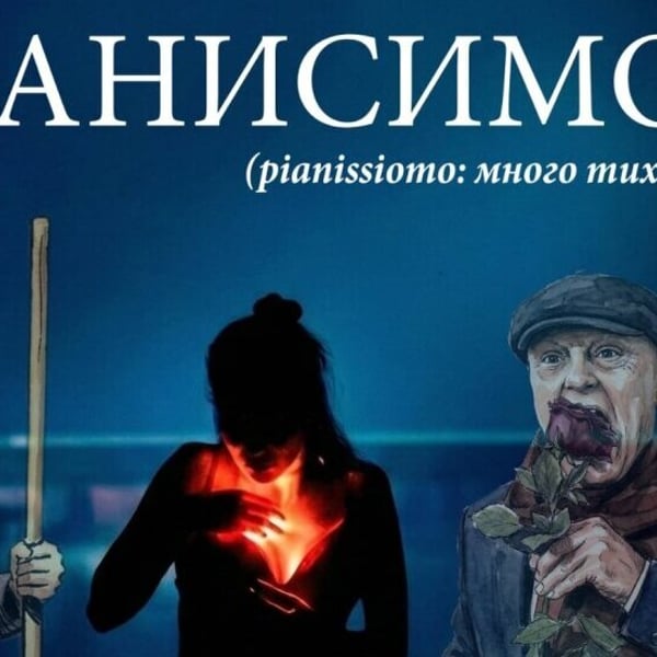 Плакат: ACT FEST 2026 I Пианисимо