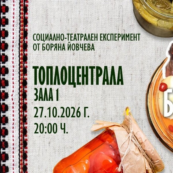 Плакат: Да живее България | 5-то издание