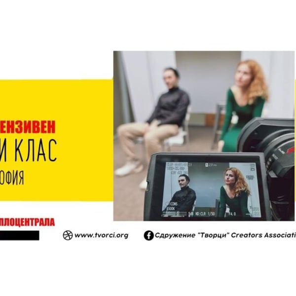 Плакат: Method Acting със Зорница София