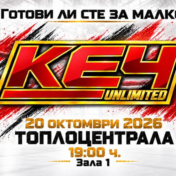 Плакат: КЕЧ - Unlimited
