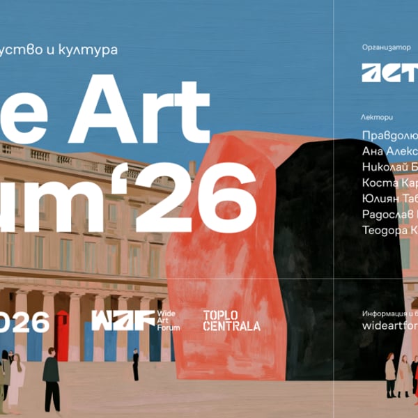 Плакат: WIDE ART Forum 2026