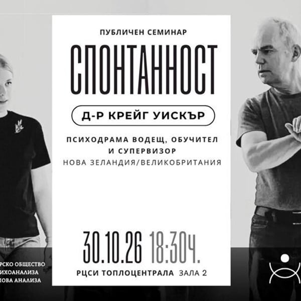Плакат: СПОНТАННОСТ