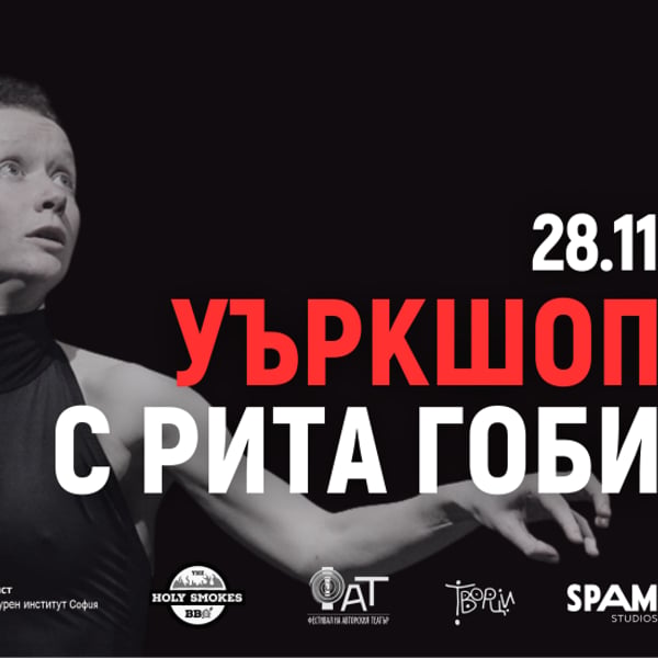 Плакат: Тялото като драматургия | с Рита Гоби (Унгария) | ФАТ Фестивал 2026