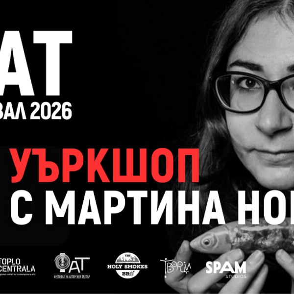 Плакат: Лаборатория по театър на предметите | ФАТ Фестивал 2026