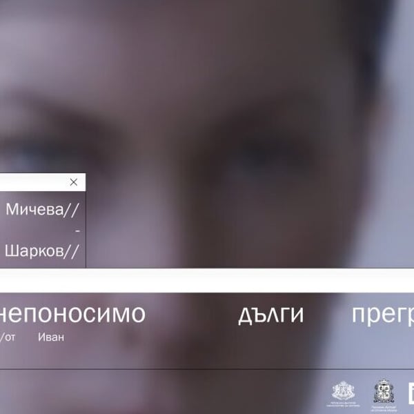 Плакат: Непоносимо дълги прегръдки от Иван Вирипаев
