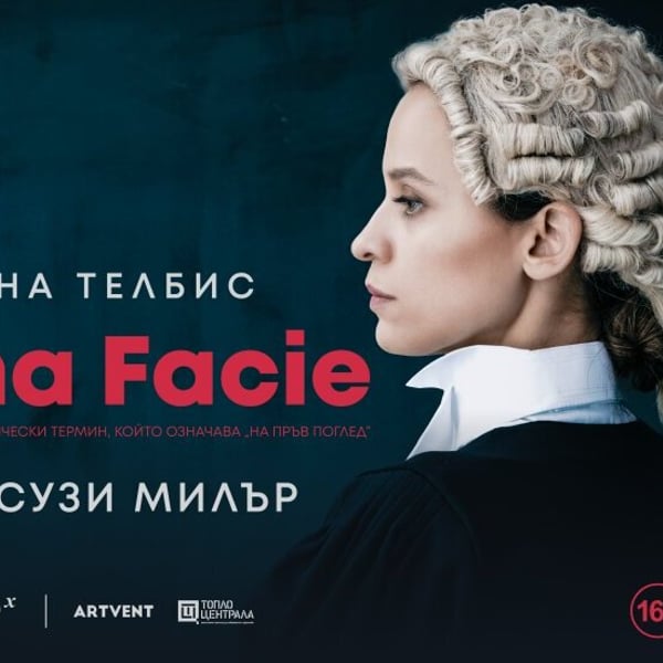 Плакат: Prima Facie
