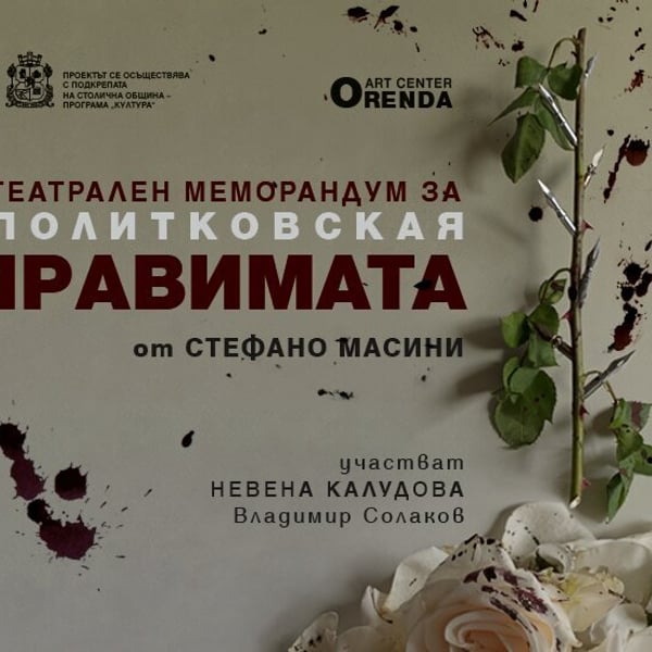 Плакат: АННА - НЕПОПРАВИМАТА | ПОСЛЕДНО ПРЕДСТАВЛЕНИЕ