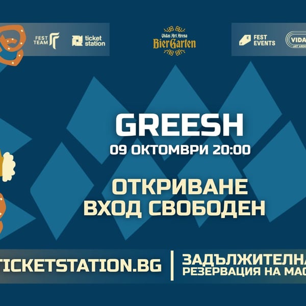 Плакат: Голямото откриване – Greesh | 9 ОКТОМВРИ 2026 · ПЕТЪК