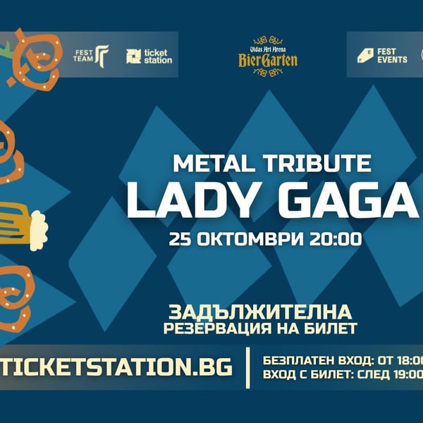 Плакат: Lady Gaga Metal Tribute – закриване | 25 ОКТОМВРИ 2026 · НЕДЕЛЯ