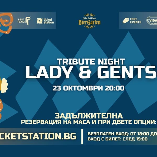 Плакат: Lady & Gents | 23 ОКТОМВРИ 2026 · ПЕТЪК