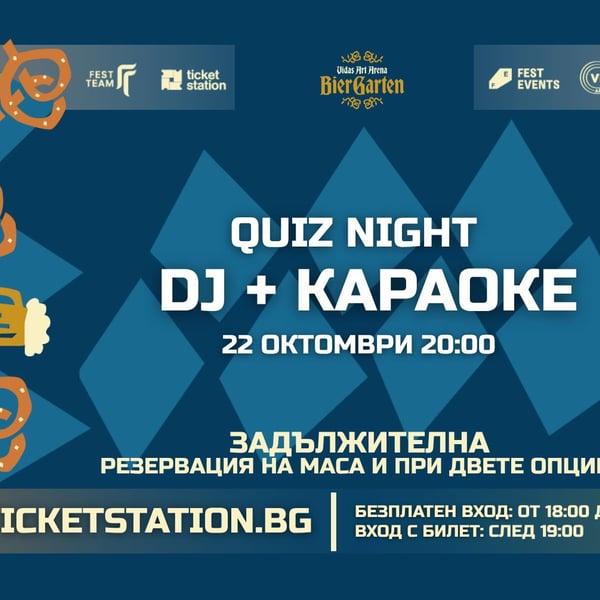Плакат: Quiz + Karaoke | 22 ОКТОМВРИ 2026 · ЧЕТВЪРТЪК