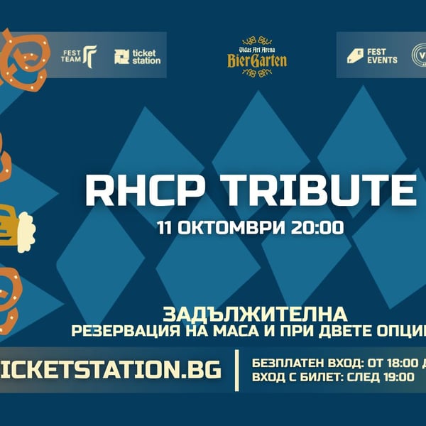 Плакат: RHCP Tribute | 11 ОКТОМВРИ 2026 · НЕДЕЛЯ