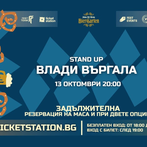 Плакат: Stand-up: Влади Въргала | 13 ОКТОМВРИ 2026 · ВТОРНИК