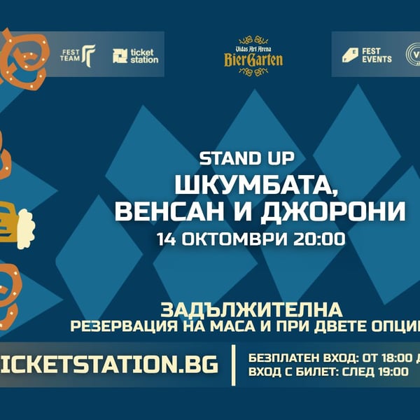 Плакат: Stand-up: Шкумбата, Венсан и Джорони | 14 ОКТОМВРИ 2026 · СРЯДА