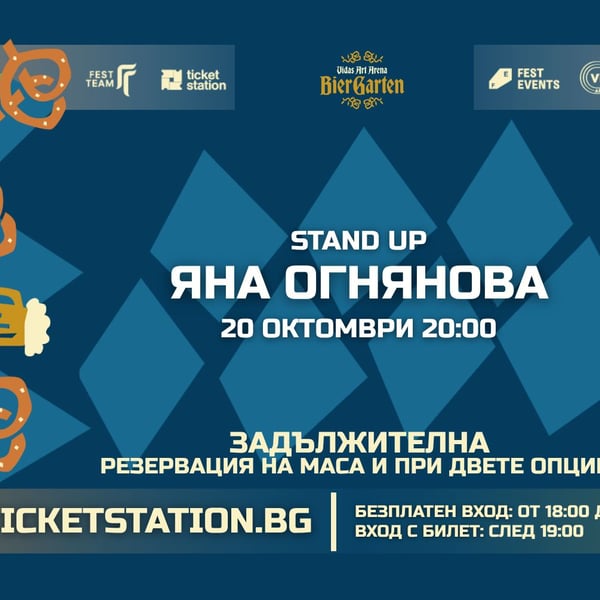 Плакат: Stand-up: Яна Огнянова | 20 ОКТОМВРИ 2026 · ВТОРНИК