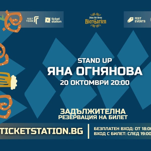 Плакат: Stand-up: Яна Огнянова | 20 ОКТОМВРИ 2026 · ВТОРНИК