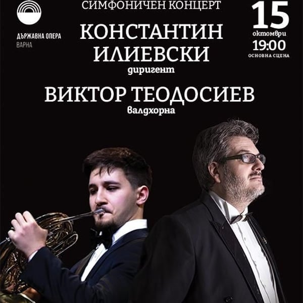 Плакат: Симфоничен концерт