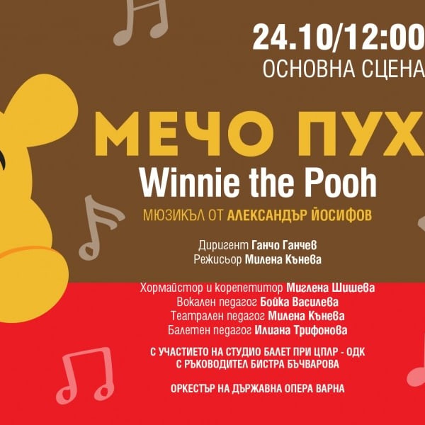 Плакат: „Мечо Пух“ - мюзикъл за деца