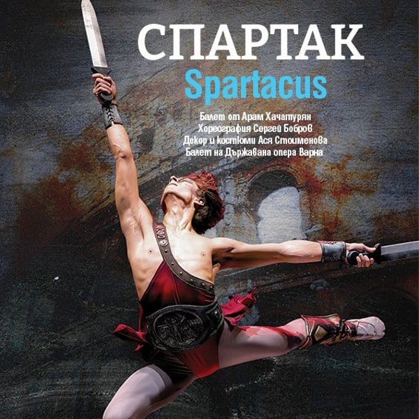 Плакат: „Спартак“ - балет