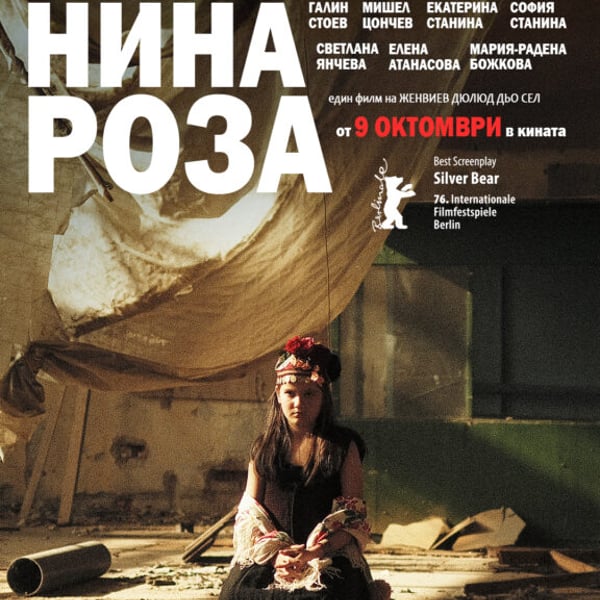 Плакат: НИНА РОЗА
