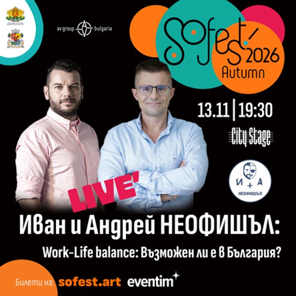 Плакат: SoFest представя Иван и Андрей НЕофишъл