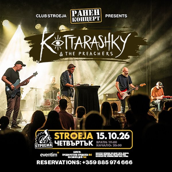 Плакат: Stroeja presents live: KOTTARASHKY & THE RAIN DOGS