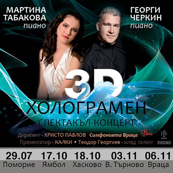 Плакат: 3D Холограмен спектакъл - Концерт