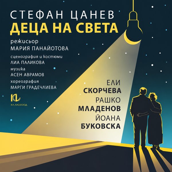 Плакат: Деца на света