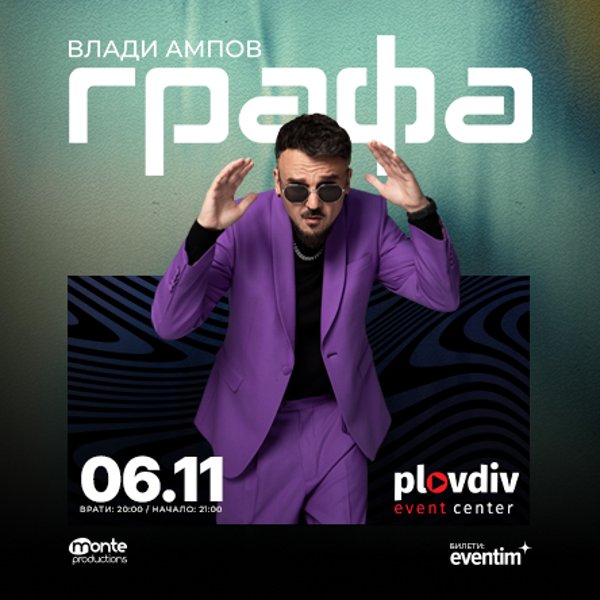 Плакат: Графа Live