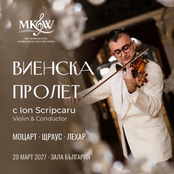 Плакат: Metropolitan Kammerorchester Wien