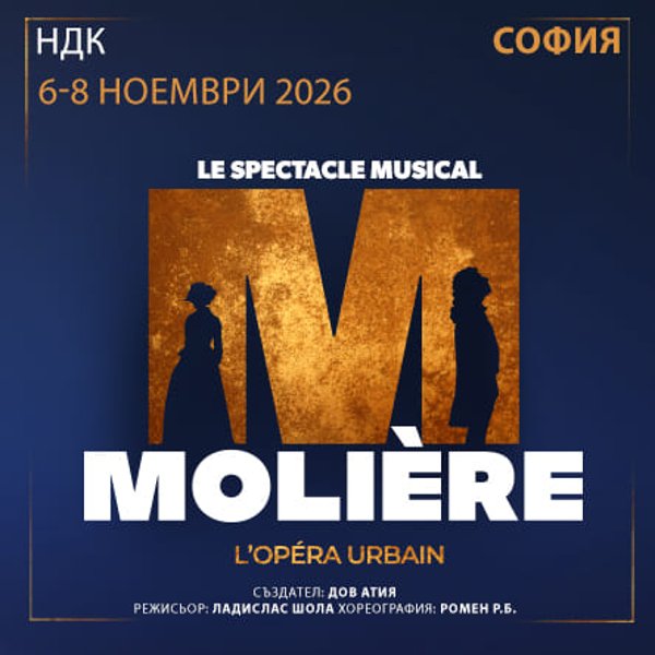 Плакат: Moliere. L’Opera Urbain - the original French musical