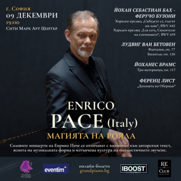 Плакат: Концерт на Enrico Pace
