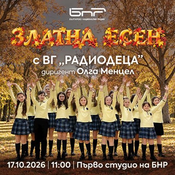 Плакат: Златна есен с Радиодеца