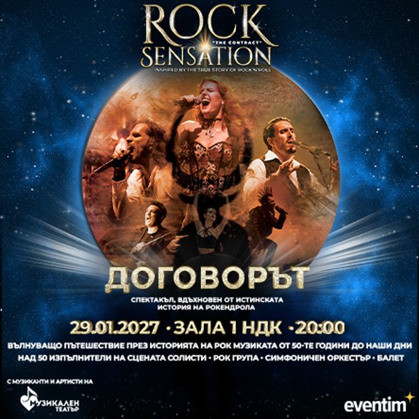 Плакат: Rock Sensation - Тhe Contract