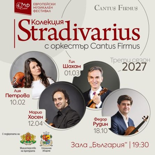 Плакат: Колекция STRADIVARIUS 2027
