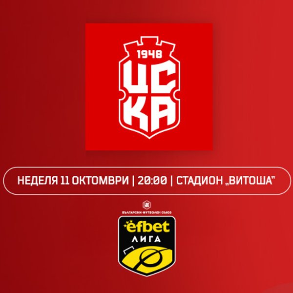 Плакат: ЦСКА 1948 - XI кръг от efbet Лига