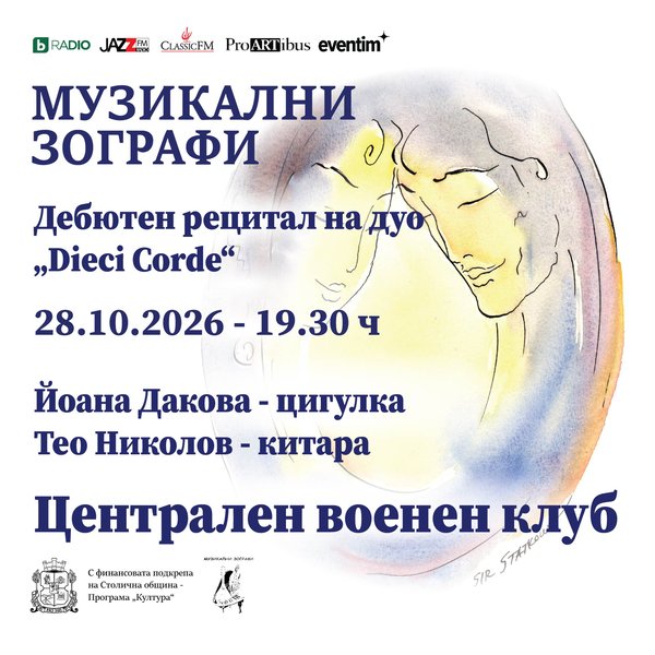 Плакат: DIECI CORDE