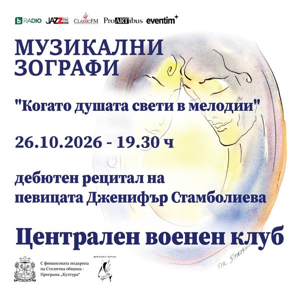 Плакат: КОГАТО ДУШАТА СВЕТИ В МЕЛОДИИ