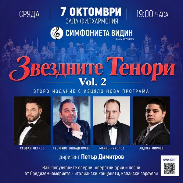 Предстоящо събитие във Видин